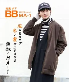 防風　ボア　激暖　MA-1