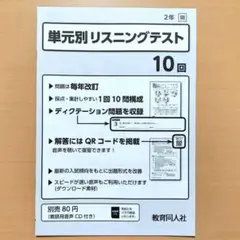 2024年度 単元別リスニングテスト2サンシャイン開隆堂ニュー エンジョイワーク