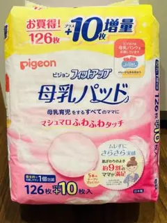 pigeon フィットアップ 母乳パッド 126枚 +10枚増量