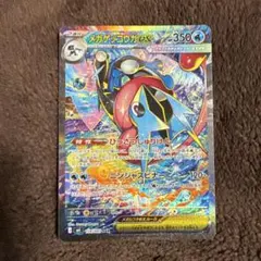 メガゲッコウガex SAR 美品　センタリング良好
