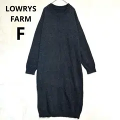 LOWRYS FARM ロングニット　長袖ワンピース　リブ袖　ロング　Free