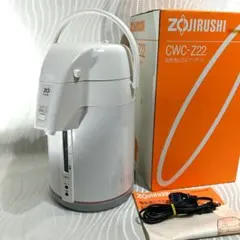 【未使用】象印ZOJIRUSHI電気沸とうエアーポット2.2L　CWC-Z22のサムネイル