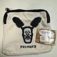 こびとづかん2 ポーチ