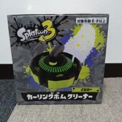 スプラトゥーン3 カーリングボムクリーナー イエロー　新品未使用