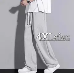 スウェットパンツ 4XL ストレート　ジョガーパンツ　ワイドパンツ　男女兼用