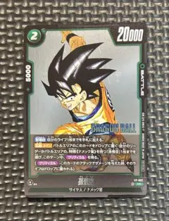 Vジャンプ2026年1月号付録　孫悟空　②