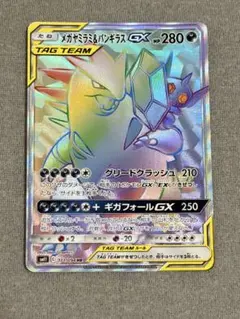 メガヤミラミ&バンギラスGX HR SM11 ミラクルツイン 111/094 - メルカリ