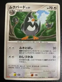 PROMO　ムクバード　045/DP-P　プロモ　Meiji　明治　ポケモン