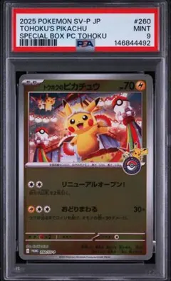 2026年最新】トウホクのピカチュウ psa9の人気アイテム - メルカリ