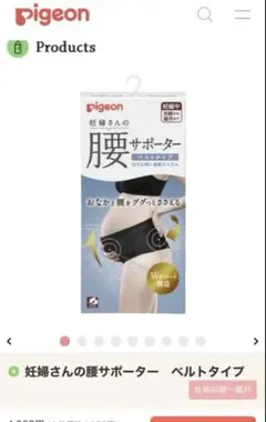 Pigeon 腰サポーターベルト