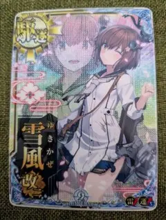 艦これアーケード 雪風改二中破ホロ 雷↑運↑ ダブステ 九周年帯 ※急な 