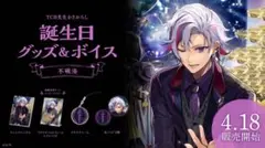 不破湊 にじさんじ 誕生日グッズ 2023 フルセット