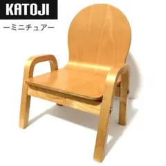 KATOJI ミニチェア ナチュラル カトージ