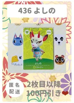 どうぶつの森 amiiboカード よしの