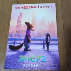 ズートピア2 大ヒット記念 特別ビジュアルボード 入場者特典