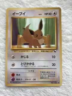 イーブイ ポケモンカード 旧裏 拡張シート第1弾 青版 No.133 【2