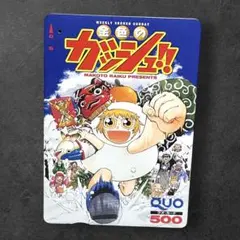 使用済みクオカード 金色のガッシュベルのサムネイル