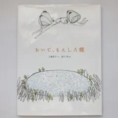 2025年最新】もんしろちょうの人気アイテム - メルカリ