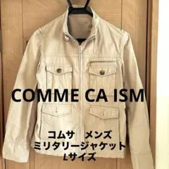 美品　コムサイズム　メンズミリタリージャケット　Lサイズ