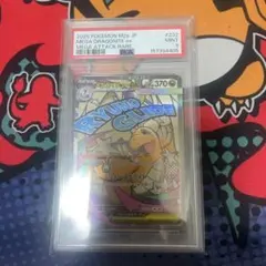 メガカイリューex PSA9