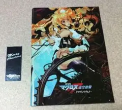 マクロスフロンティア映画パンフレットと入場者特典フィルム当時物