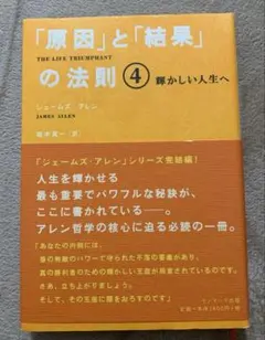 「原因」と「結果」の法則
