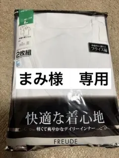 FREUDE 半袖v首2枚セット Lサイズ
