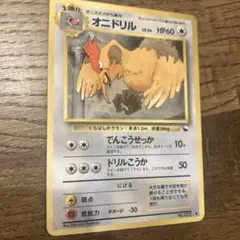 ポケモンカード オニドリル LV.24 旧裏 拡張シート 赤版