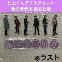 2025年最新】super eight アクスタの人気アイテム - メルカリ