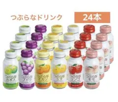 新つぶらなオールスターズ 190g×24本 つぶらなドリンク つぶらなカボスのサムネイル