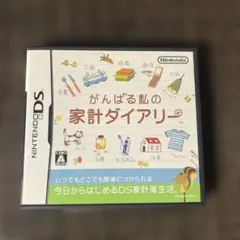 <12/16迄特別価格> がんばる私の家計ダイアリー　(DSソフト)