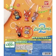 ズートピア2 めじるし アクセサリー ジュディ ポップスB ニブルス