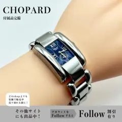 Chopard ショパール ラ ストライダー スモールセコンド　41/8380のサムネイル