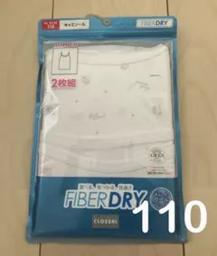 新品 ファイバードライ キャミソール 女の子 インナー 2枚組 110