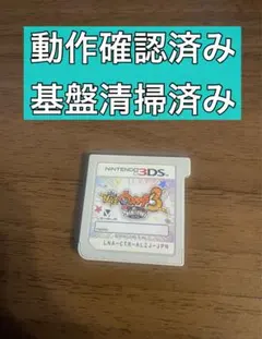 妖怪ウォッチ3 スキヤキ　3DS