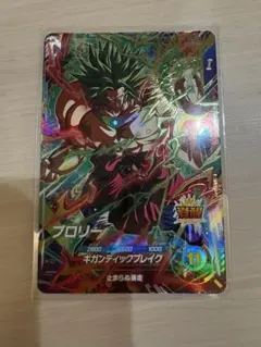 ドラゴンボールスーパーダイバーズ　ブロリー　gdr sdv1-049