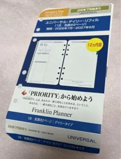 【mmさま専用】Franklin Planner コンパクトサイズのサムネイル