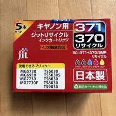 キャノン用 ジットリサイクルインク 5本セット BCI-371+370/5MP