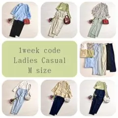 0110 大人キレイめカジュアル　1週間コーデ　M 春色