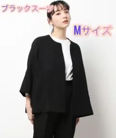 Mサイズ ブラック スーツ カジュアル オフィス 入学式 入園式 オシャレ