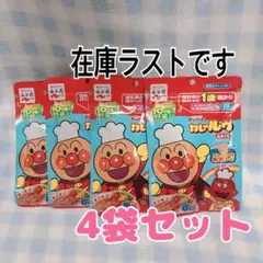 アンパンマン　カレールゥ　甘口　4袋 カレールー　粉末　永谷園　幼児食　1歳〜のサムネイル