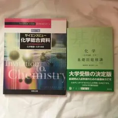 2026年最新】最短コース化学総括整理の人気アイテム - メルカリ