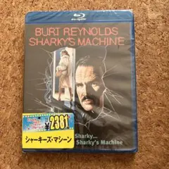 シャーキーズ・マシーン('81米) blu-ray