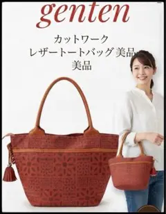 【美品】genten ゲンテン カットワーク トートバッグ ジャガード×レザー