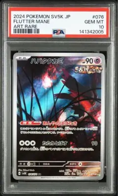 PSA10 ヘイラッシャ AR ポケモンカード - メルカリ