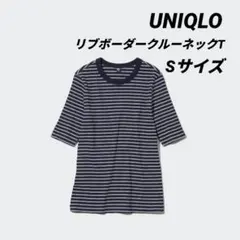 ユニクロ リブボーダークルーネックT（5分袖） Sサイズ ネイビー 453272