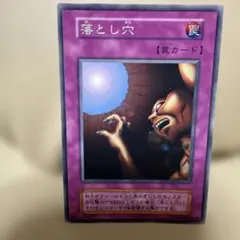 遊戯王 落とし穴 初期 スーパーレア - メルカリ