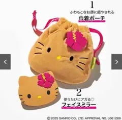 Sweet9月増刊号 付録のみ 日焼けキティ フェイスミラー&巾着ポーチ