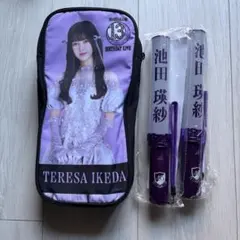 即日発送】乃木坂46 池田瑛紗 ペンライトポーチ、名前入りペンライト