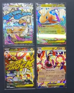 ポケモンカードメガカイリューexMA&RR、 メガシビルドンexMA&RR 4枚